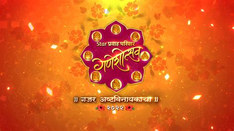 Star Pravah Parivaar Ganeshotsav Full Episode, Watch Star Pravah Parivaar Ganeshotsav TV Show ...