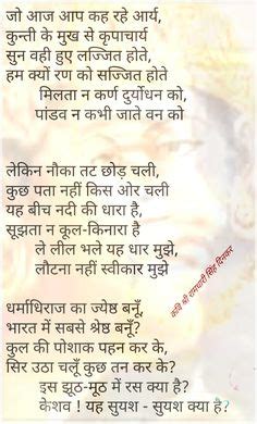 16 Dinkar ideas | poetry hindi, hindi quotes, poems