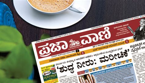 Prajavani e-Paper - Read Kannada Newspaper Online by Prajavani ...