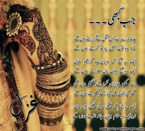 Best Poetry Ghazal In Beautiful Photo ~ Urdu Poetry SMS Shayari images