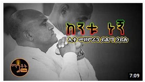 50 of the Best Old & New Amharic Orthodox Mezmur — allaboutETHIO