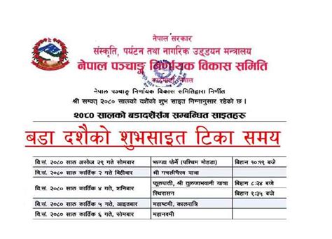 Dashain Tika Sait 2081 2024 Bada Dashain Tika Auspicious Time Worldwide - Exam Sanjal