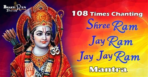 108 Chanting Shri Ram Jai Ram Jai Jai ram-108 जप श्री राम जय राम जय जय राम मन्त्र