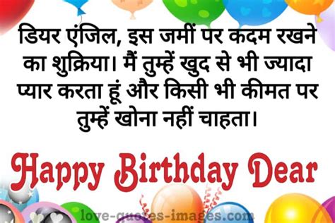 Birthday Wishes for Girlfriend in Hindi » Love Quotes Images