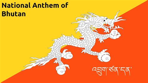 National Anthem of Bhutan - འབྲུག་ཙན་དན་ (bhutan anthem, 부탄의 국가) - YouTube