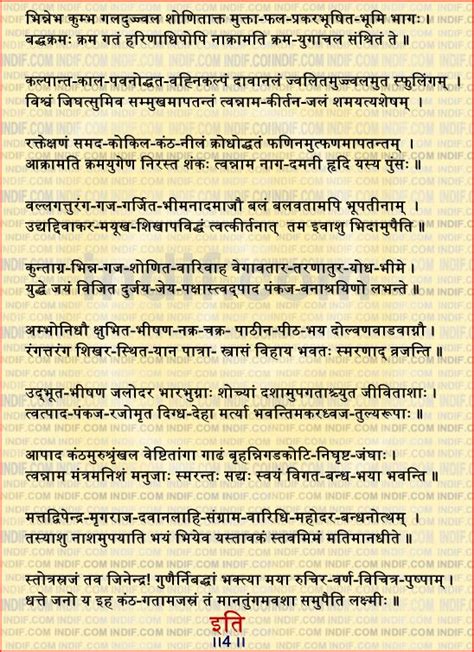 Bhaktamar Stotra in Marathi, भक्तामर स्तोत्र