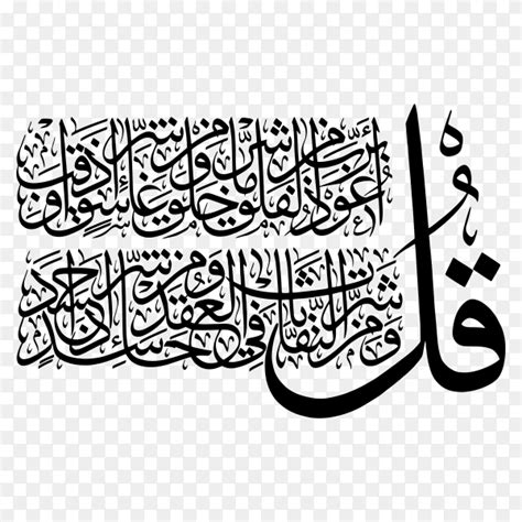 Surah Al-Falaq. Popular Islamic calligraphy. Translation Say I seek refuge in God Who is the ...