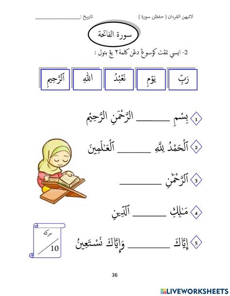 Surah Fatihah 1058 | teachernura | Live Worksheets