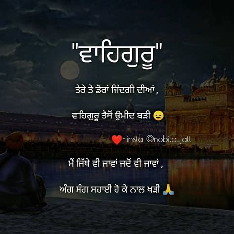 Gurbani Motivational Quotes In Punjabi