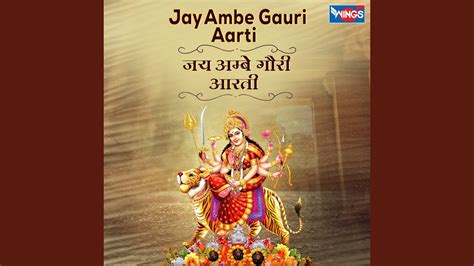 Jay Ambe Gauri Aarti - YouTube