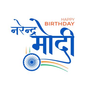 Modi Birthday 2023 Vector Art PNG Images | Free Download On Pngtree