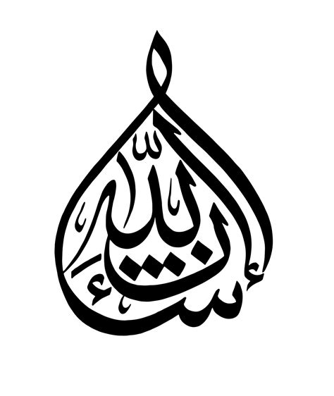 Al-Baqara 2, 70 - Free Islamic Calligraphy