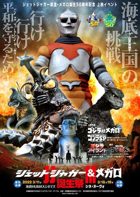 Crunchyroll - Godzilla vs. Megalon Gets Goofy with Anniversary Screenings in March