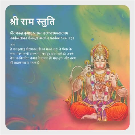 Shri Ram Stuti - Mahakavya - Read Ved Puran Online