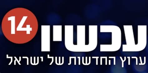 Il canale televisivo che in Israele fomenta l'estrema destra - Il Post