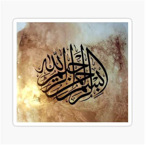 "Bismillah Calligraphy Thuluth Style" Sticker for Sale by hamidsart ...