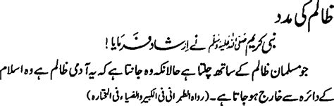 Zulm (Hadees) ~ Islamic Duniya PK