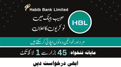 Habib Bank Limited HBL Jobs 2024 (All Pakistan) • Apply Online