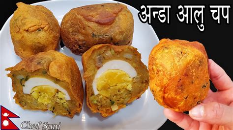 येसरी बनाउनुहोस अन्डा आलु चप || Anda Aloo Chop Nepali Style || Egg Aloo Chop Recipe - YouTube