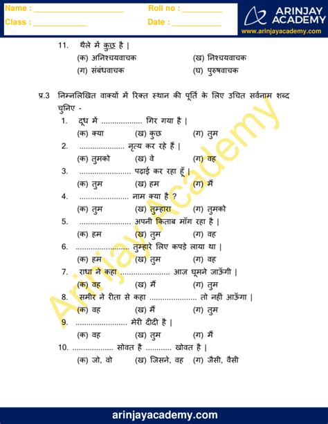 Sarvanam Worksheet for Class 4 - Free and Printable - Arinjay Academy