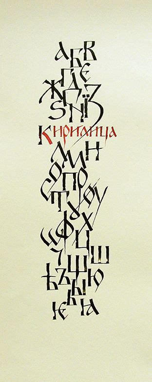 Cyrillic Calligraphy on Behance | Lettering, Calligraphy letters, Calligraphy fonts