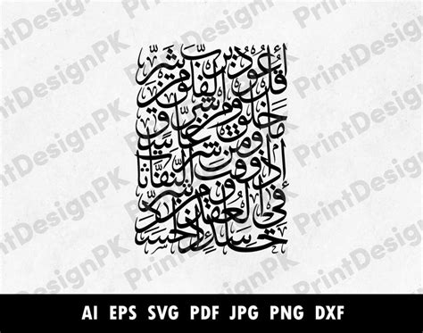 4 Qul Thuluth Calligraphy Four Kul Islamic Wall Art Vector - Etsy