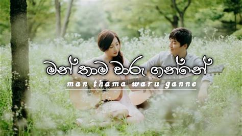 man thama waru ganne|(මන් තාම වාරු ගන්නේ)|sansare pathuman hindai lyrics Chords - Chordify