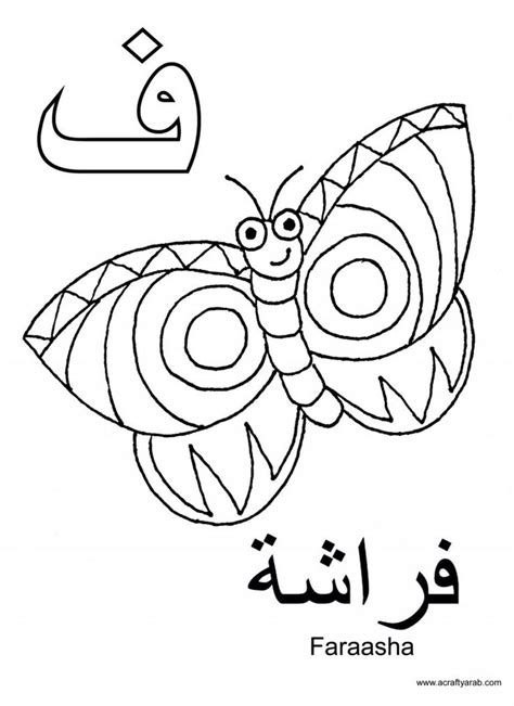 A Crafty Arab Arabic Alphabet coloring pages...Qaf is for ... #10918 ...