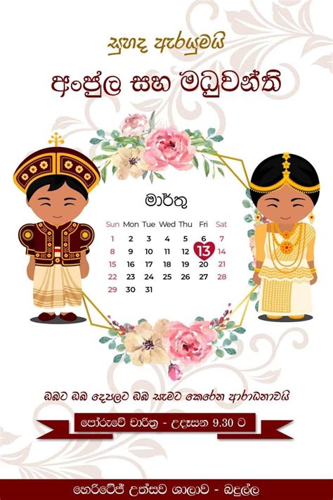 Sinhala Wedding Card Invitation Sri Lanka