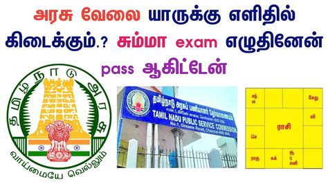 அரசு வேலை யாருக்கு கிடைக்கும் ஜாதகம்.? Government Job Rasi Kattam in tamil - YouTube