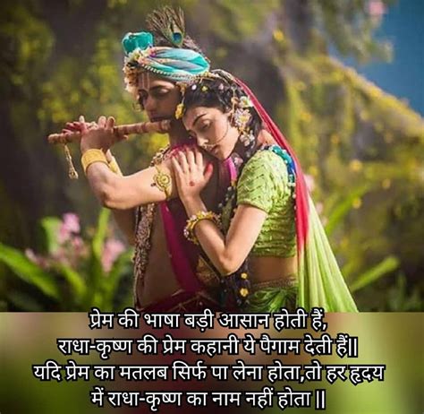 Radha Krishna Good Morning Shayari Images Free Download - Good Morning