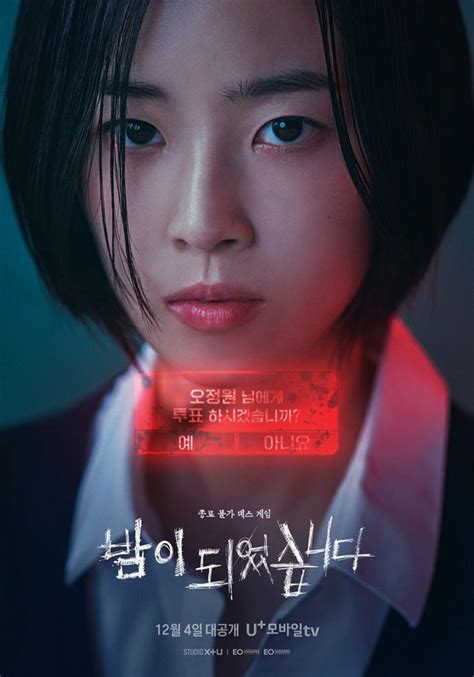 Night Has Come - Poster (Drama, 2023, 밤이 되었습니다) @ HanCinema