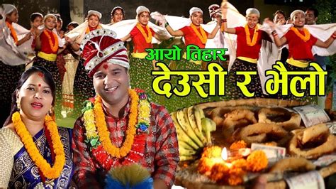 Deusi Bhailo Song || 2017 Maram Manipur || Deusi Bhailo Celebration || Tihar Geet - YouTube