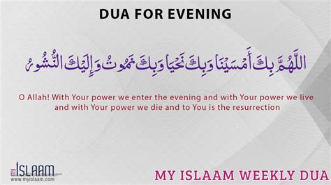 Dua for Evening - Islamic Daily Supplications