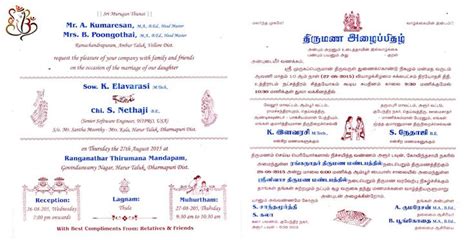 Tamil Wedding Card Template 1 in 2023 | Wedding invitation card wording, Wedding invitation ...