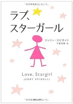 Love, Stargirl (Japanese Edition): Jerry Spinelli: 9784042982319: Amazon.com: Books