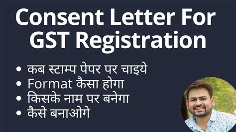 Consent Letter For GST Registration on Stamp Paper | Consent Letter Format for GST | NOC Letter ...