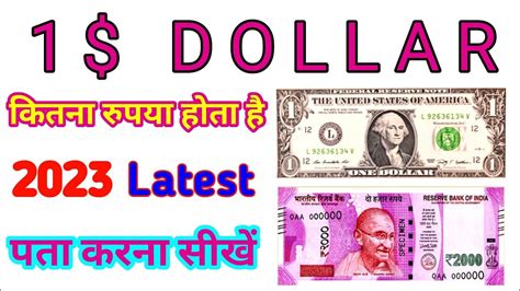 $1 Dollar In Indian Rupees 2023 || 1 US Dollar in India Rupees || - YouTube