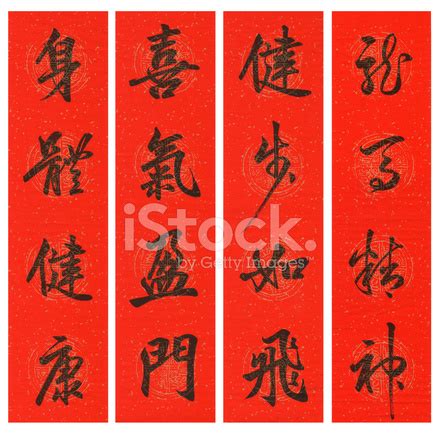 Chinese Lunar New Year Couplets Stock Photo | Royalty-Free | FreeImages