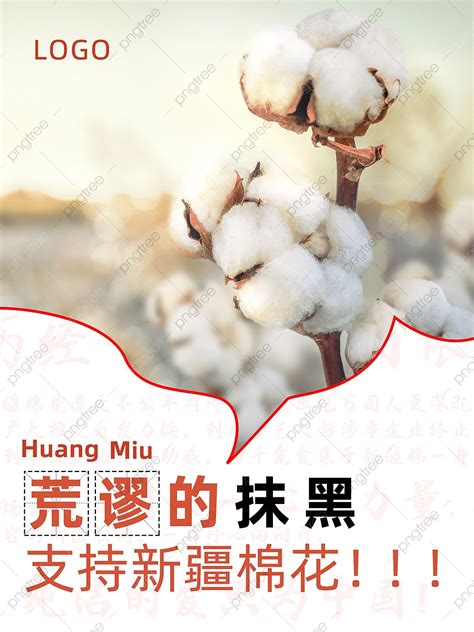 Support Xinjiang Cotton Publicity Poster Template Download on Pngtree