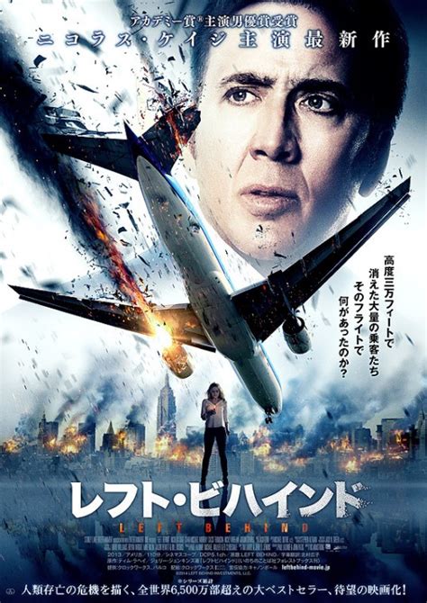 Left Behind Movie Poster (#5 of 5) - IMP Awards