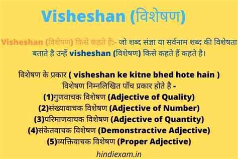 Visheshan (विशेषण) किसे कहते हैं, के भेद, की परिभाषा in hindi - Hindi Exam