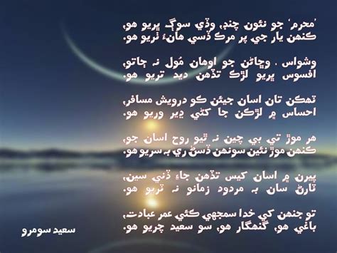 Beautiful Wallpapers for Desktop: Sindhi Poetry Wallpapers