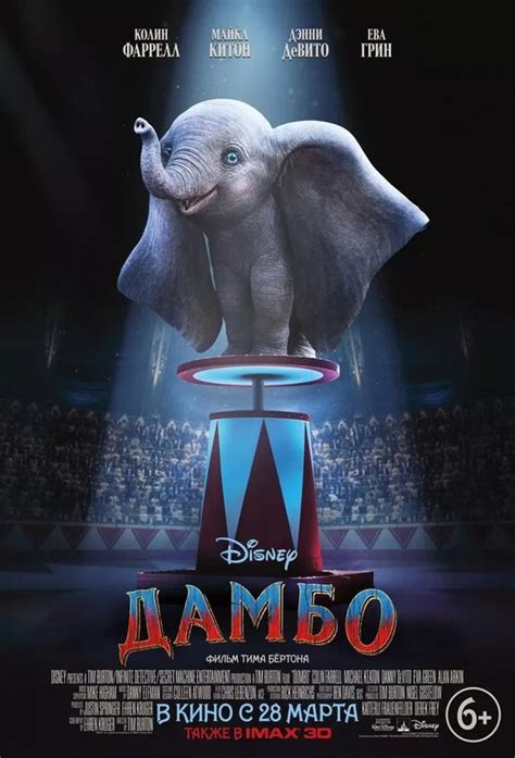 Dumbo Movie Poster (#16 of 21) - IMP Awards