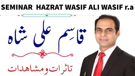 QASIM ALI SHAH, MOTIVATIONAL SPEAKER, WRITER || WASIF ALI WASIF SEMINAR ...