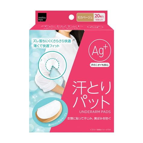 Matsukiyo Underarm Pads 20sheets - matsumotokiyoshi