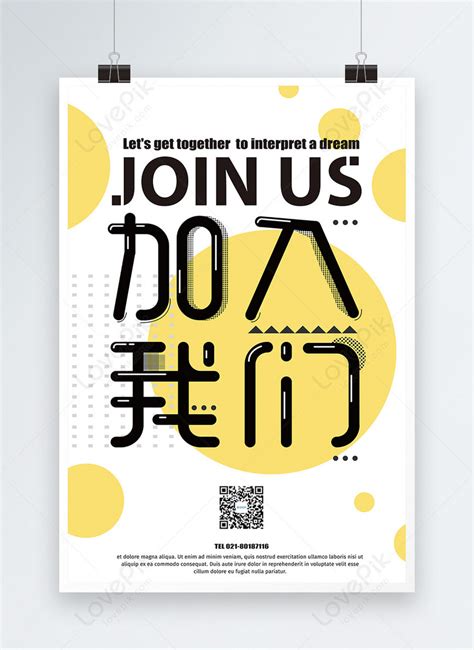 Join us to recruit posters template image_picture free download 400220745_lovepik.com