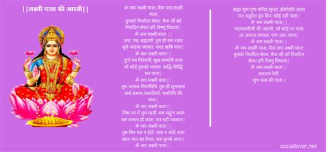 Lakshmi Mata ki Aarti with lyrics Hindi