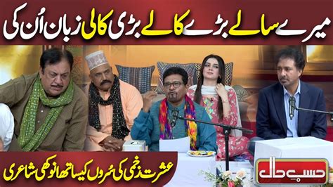 Ishrat Zakhmi ki Shayari | Sohail Ahmed | Hasb e Haal | Dunya News ...