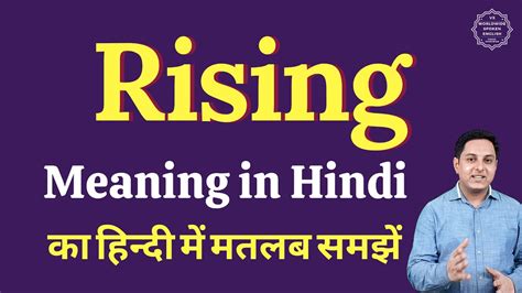 Rising meaning in Hindi | Rising ka matlab kya hota hai - YouTube